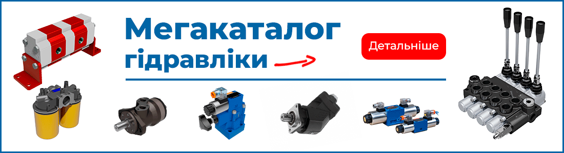 Каталог гідравліки